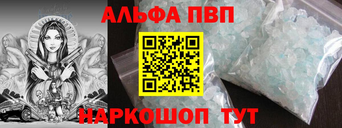 Alpha-PVP мука  Вход с VPN  Alpha PVP кристаллы  A-PVP  Мценск 