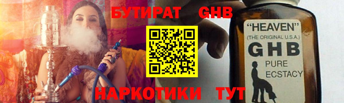 БУТИРАТ  Бутират BDO  Вход с VPN  Мценск 