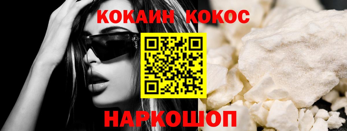 как найти закладки  COCAIN 97%  КОКАИН  Мценск  Вход с VPN  COCAIN FishScale 