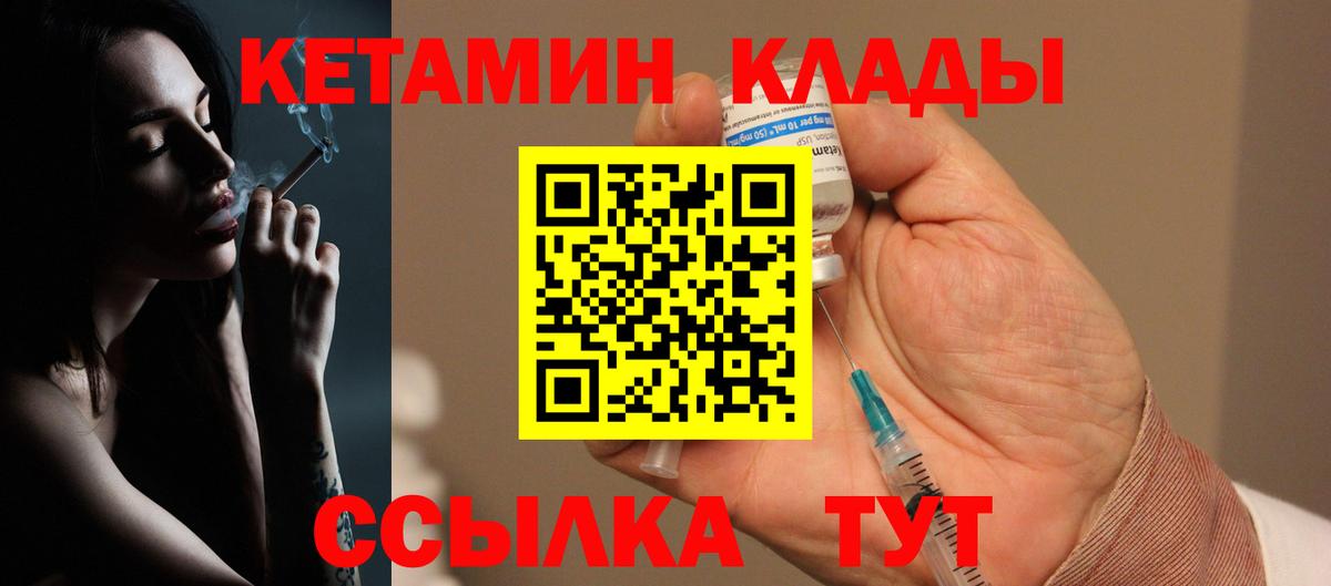 Кетамин VHQ  Вход с VPN  площадка формула  Мценск 