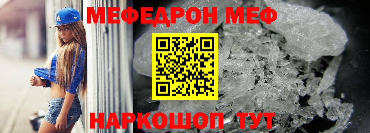 Мценск  МЯУ-МЯУ  МЕФ  Вход с VPN  Меф мяу мяу  МЕФ кристаллы 