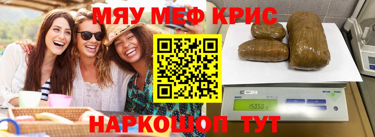 Мефедрон кристаллы Мценск