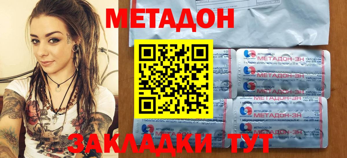 Метадон белоснежный  Вход с VPN  Мценск  МЕТАДОН кристалл 